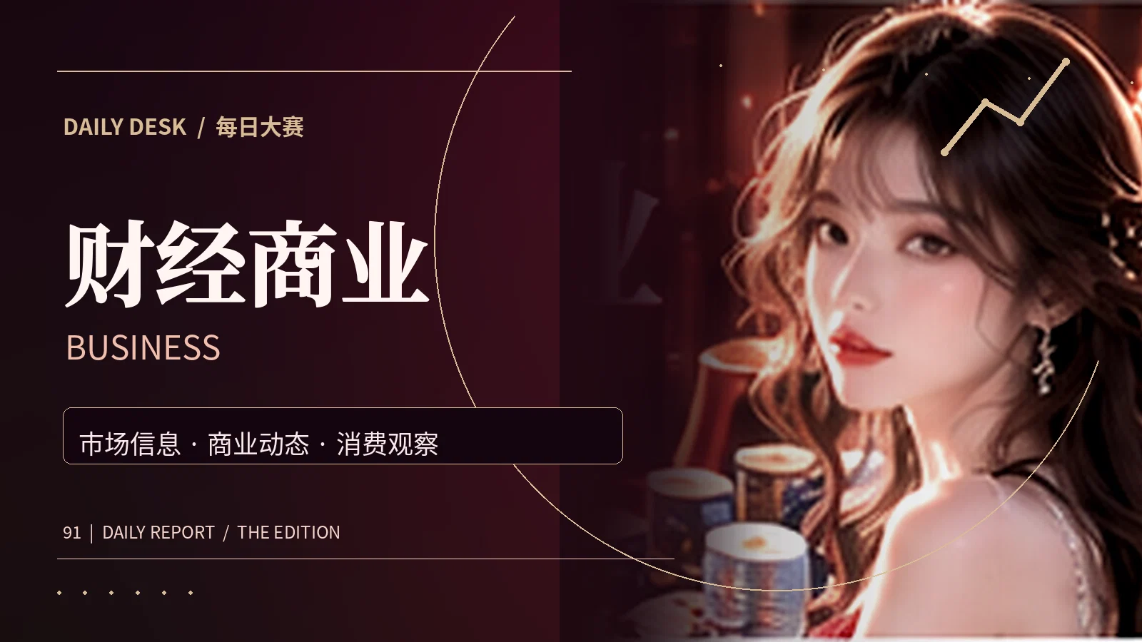 财经商业主题阅读图片
